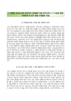 [대한무역투자진흥공사자기소개서] 대한무역투자진흥공사 청년인턴 합격자소서와 면접족보,KOTRA자기소개서,코트라자소서-2