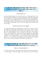 [한국수출입은행자기소개서] 한국수출입은행 청년인턴 합격자소서와 면접기출문제-2