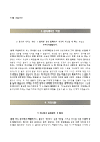 [한국주택금융공사자기소개서] 한국주택금융공사 계약직 합격자소서와 면접족보,한국주택금융공사계약직자기소개서,한국주택금융공사자소서항목-3
