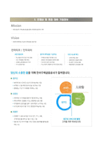 [한국주택금융공사자기소개서] 한국주택금융공사 계약직 합격자소서와 면접족보,한국주택금융공사계약직자기소개서,한국주택금융공사자소서항목-5