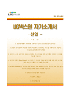 [LIG넥스원자기소개서] LIG넥스원 합격자소서와 면접기출문제,LIG넥스원합격자기소개서,LIG넥스원자소서항목-1