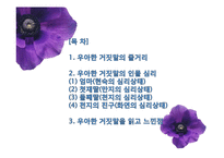 문학작품 우아한 거짓말의 인물심리분석-2