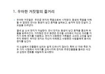 문학작품 우아한 거짓말의 인물심리분석-3