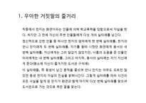 문학작품 우아한 거짓말의 인물심리분석-4