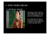 문학작품 우아한 거짓말의 인물심리분석-5