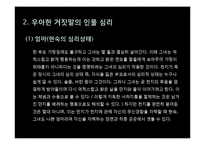 문학작품 우아한 거짓말의 인물심리분석-6