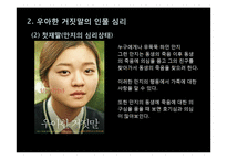 문학작품 우아한 거짓말의 인물심리분석-7