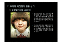 문학작품 우아한 거짓말의 인물심리분석-8