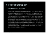 문학작품 우아한 거짓말의 인물심리분석-9