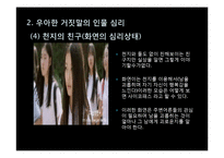 문학작품 우아한 거짓말의 인물심리분석-10