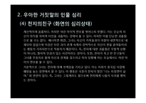 문학작품 우아한 거짓말의 인물심리분석-11