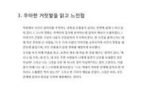 문학작품 우아한 거짓말의 인물심리분석-12