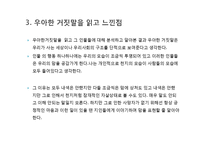 문학작품 우아한 거짓말의 인물심리분석-13