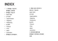 에버랜드 vs 롯데월드 기업분석과 마케팅 SWOT,STP,4P전략 비교분석및 롯데월드의 현 문제점분석과 해결방안제안 레포트-2