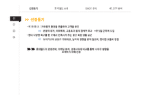 에버랜드 vs 롯데월드 기업분석과 마케팅 SWOT,STP,4P전략 비교분석및 롯데월드의 현 문제점분석과 해결방안제안 레포트-4