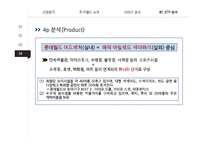 에버랜드 vs 롯데월드 기업분석과 마케팅 SWOT,STP,4P전략 비교분석및 롯데월드의 현 문제점분석과 해결방안제안 레포트-14