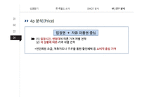 에버랜드 vs 롯데월드 기업분석과 마케팅 SWOT,STP,4P전략 비교분석및 롯데월드의 현 문제점분석과 해결방안제안 레포트-15