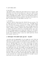 [사회복지실천기술론] 다양한 사회복지실천 현장을 정리하고 그 중 어떤 분야에서 일하고 싶고 그 이유는 무엇 때문인지를 사회복지실천의 가치와 연계-4