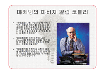 마음을 유혹하는 마케팅 소비자심리학-6