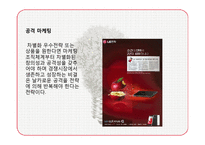 마음을 유혹하는 마케팅 소비자심리학-10