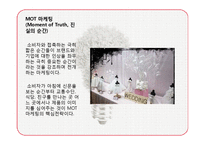 마음을 유혹하는 마케팅 소비자심리학-14