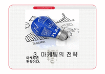마음을 유혹하는 마케팅 소비자심리학-16