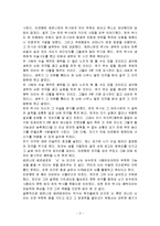 베르나르 베르베르의 뇌 독서감상문-3