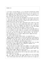 에밀을 읽고 레포트-1