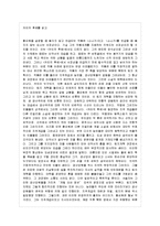 카인의 후예1 레포트-1