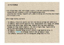 한미 FTA체결의 경제적 효과와 국내 산업에 미치는 영향-5