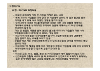 한미 FTA체결의 경제적 효과와 국내 산업에 미치는 영향-8