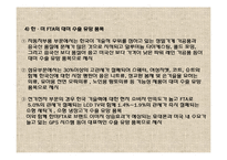 한미 FTA체결의 경제적 효과와 국내 산업에 미치는 영향-11