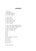 [스타벅스 서비스,마케팅 성공사례연구] 스타벅스 마케팅사례와 서비스 성공요인분석및 스타벅스 향후전망 레포트-2