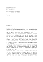 [스타벅스 서비스,마케팅 성공사례연구] 스타벅스 마케팅사례와 서비스 성공요인분석및 스타벅스 향후전망 레포트-3