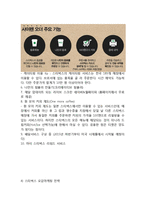 [스타벅스 서비스,마케팅 성공사례연구] 스타벅스 마케팅사례와 서비스 성공요인분석및 스타벅스 향후전망 레포트-14