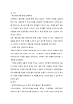 [스타벅스 서비스,마케팅 성공사례연구] 스타벅스 마케팅사례와 서비스 성공요인분석및 스타벅스 향후전망 레포트-16