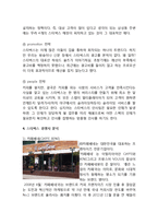 [스타벅스 서비스,마케팅 성공사례연구] 스타벅스 마케팅사례와 서비스 성공요인분석및 스타벅스 향후전망 레포트-20