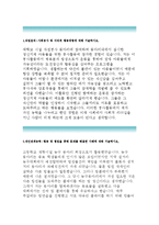 한국도로공사 자기소개서]한국도로공사 사무직 수습사원 자소서,한국도로공사 가치를 높일 아이디어,한국도로공사 신입사원 타인과 차별화된 경쟁력-2