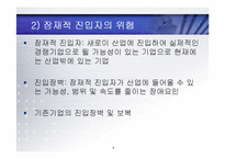 포터의 산업구조 분석-8