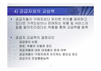 포터의 산업구조 분석-11
