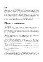 가해자가 중심이 되는 학교폭력의 원인과 대처방안, 가해자 심리치료(상담) 프로그램을 소개하시오-2