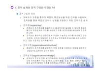 조직설계와 조직구조-4