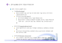 조직설계와 조직구조-8