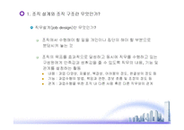 조직설계와 조직구조-10
