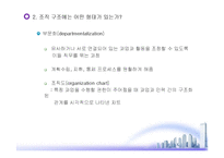 조직설계와 조직구조-13