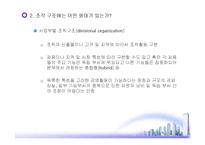 조직설계와 조직구조-16