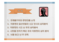 베르나르 베르베르의 뇌 등장인물 [장 루이 마르탱]의 심리분석-2