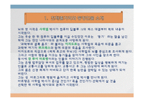 베르나르 베르베르의 뇌 등장인물 [장 루이 마르탱]의 심리분석-3