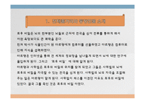 베르나르 베르베르의 뇌 등장인물 [장 루이 마르탱]의 심리분석-4