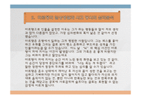 베르나르 베르베르의 뇌 등장인물 [장 루이 마르탱]의 심리분석-6
